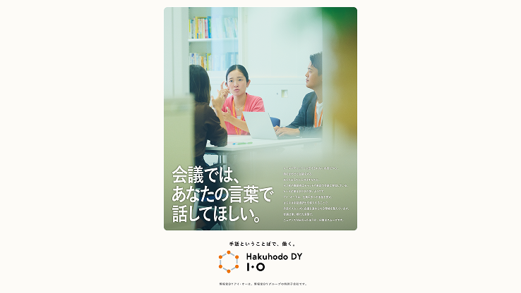 特例子会社　株式会社博報堂ＤＹアイ・オー