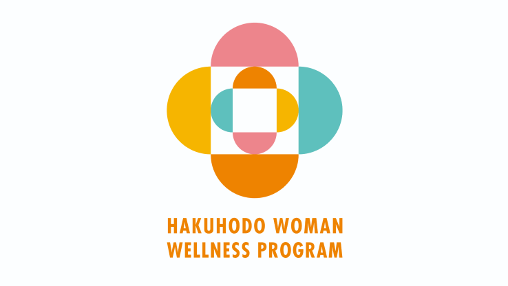 博報堂Woman Wellness Program