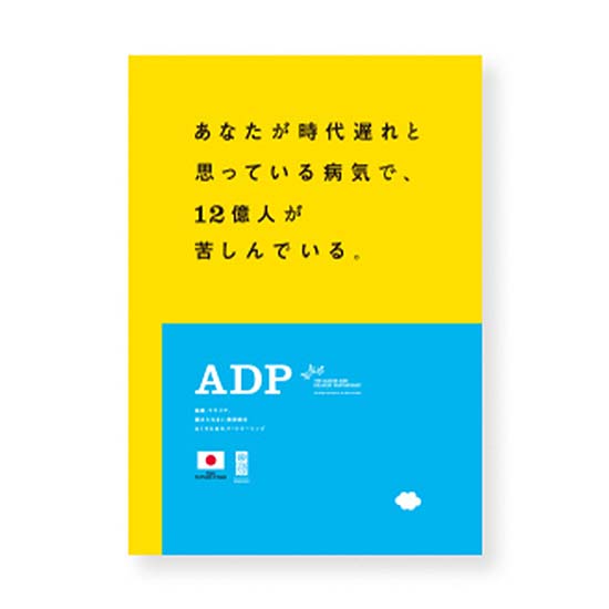 UNDPクリエイティブボランティア（ADPパンフレット）