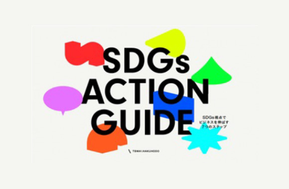 SDGs ACTION GUIDE