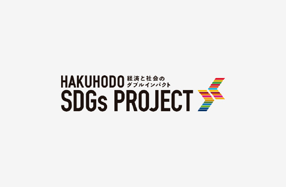 Hakuhodo SDGs Project