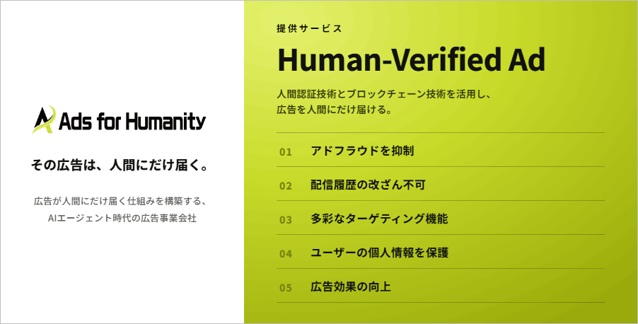 博報堂DYホールディングス、「株式会社Ads for Humanity」を設立し