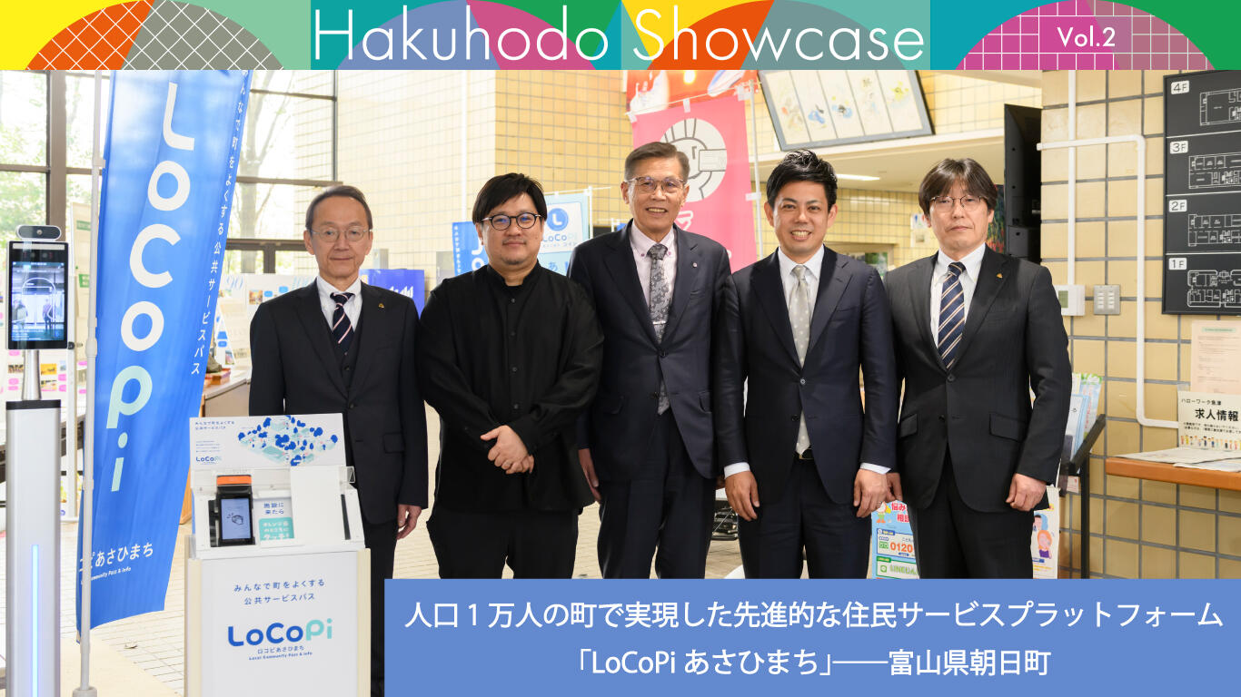 人口1万人の町で実現した先進的な住民サービスプラットフォーム