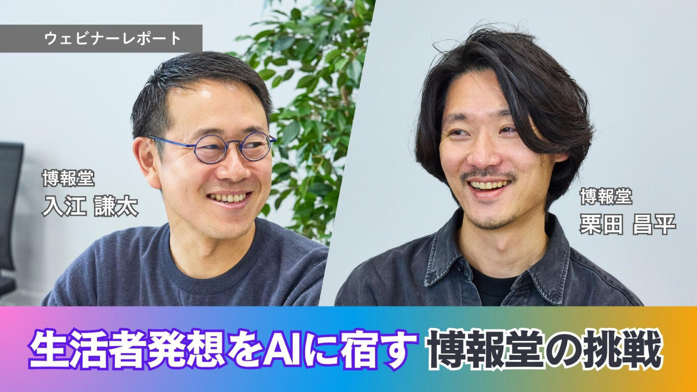 生活者発想と生成AI 人間のクリエイティビティは駆逐されるか、進化