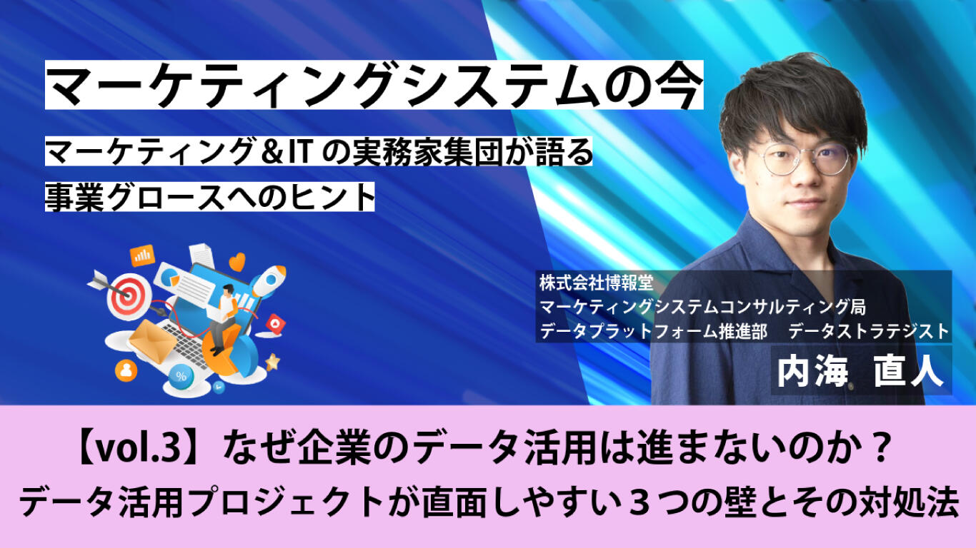 マーケティングシステムの今〜マーケティング＆ITの実務家集団が語る
