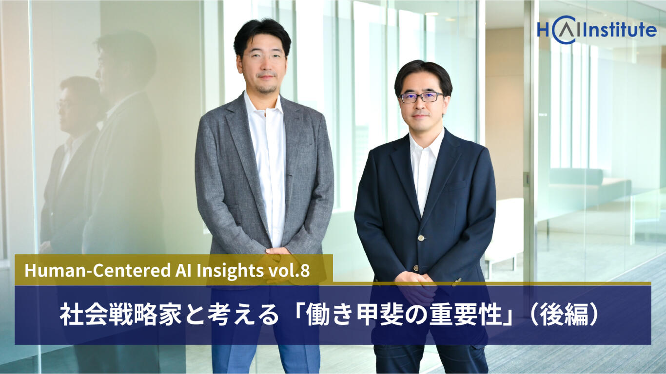 社会戦略家と考える「働き甲斐の重要性」（後編） | グループ