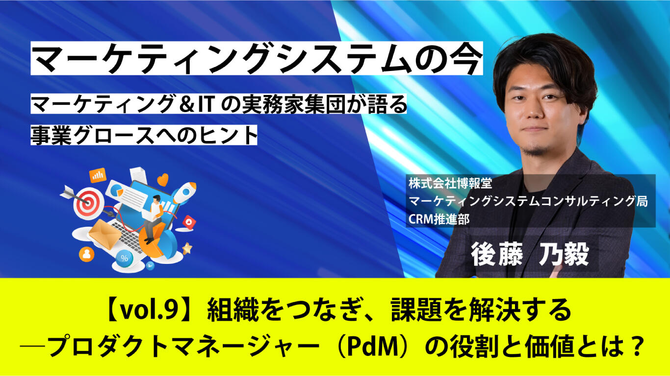 マーケティングシステムの今～マーケティング＆ITの実務家集団が語る