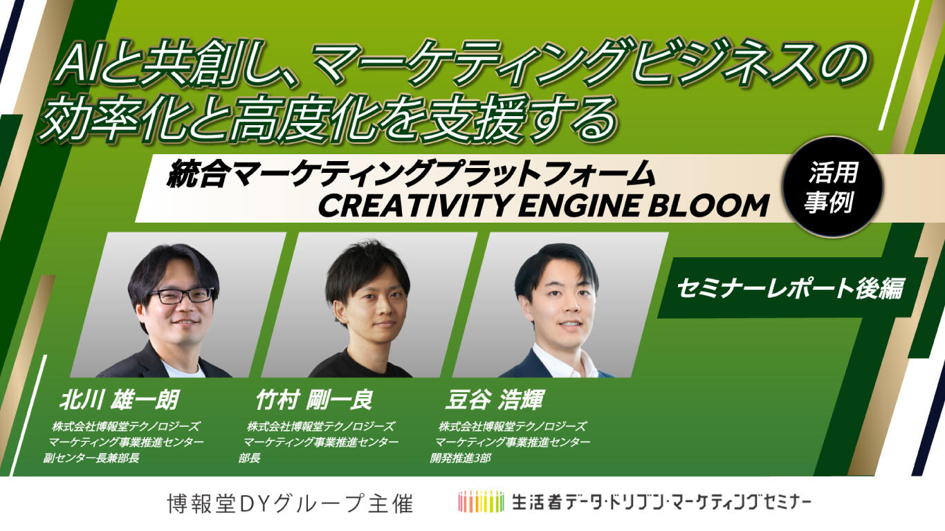 AIと共創し、マーケティングビジネスの効率化と高度化を支援する