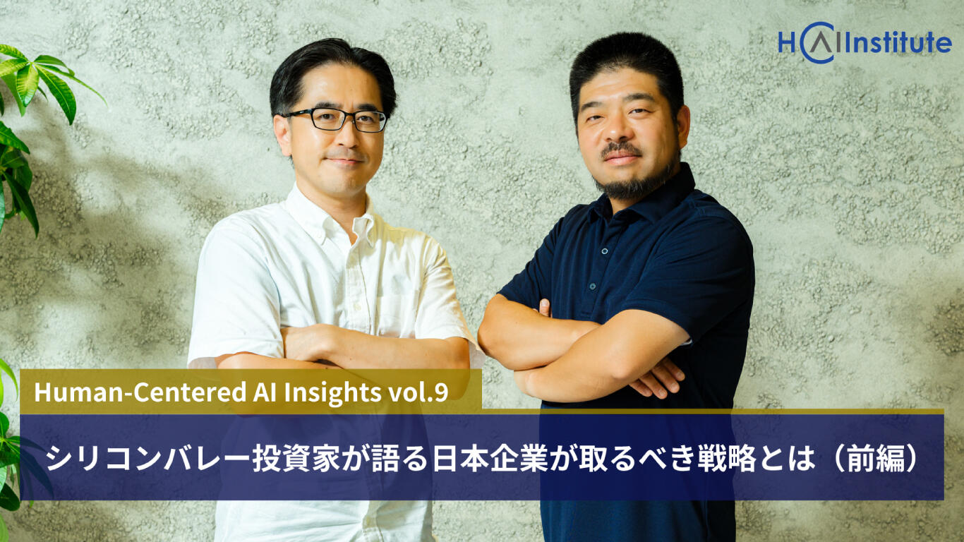 シリコンバレー投資家が語る日本企業が取るべき戦略とは（前編） | グループトピックス | 博報堂ＤＹホールディングス