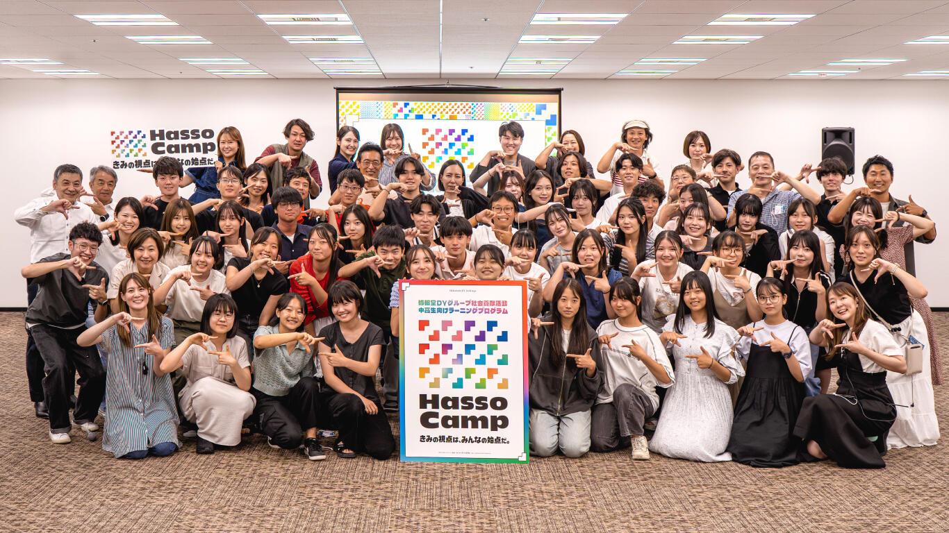 高校生向け探究学習プログラム「Hasso Camp Project ミライ 2025」開催
